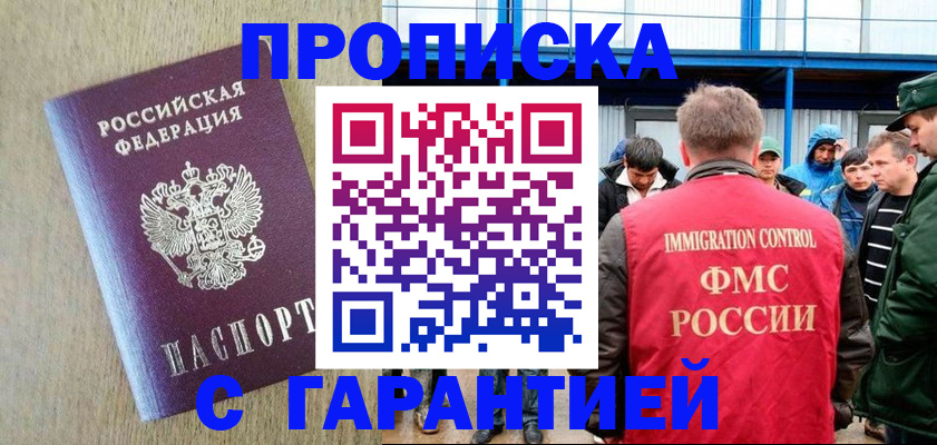 купить прописку в Вязьме