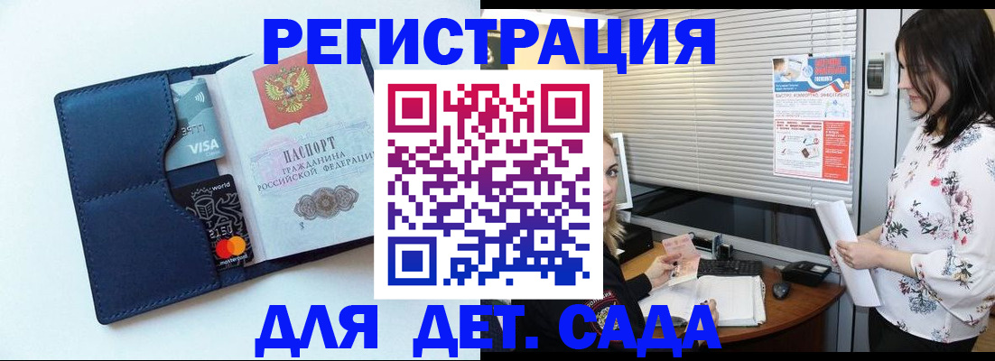 регистрация для дет. сада в Вязьме